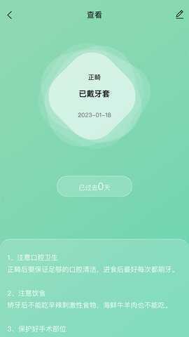 极牙 1.1.4 安卓版 3