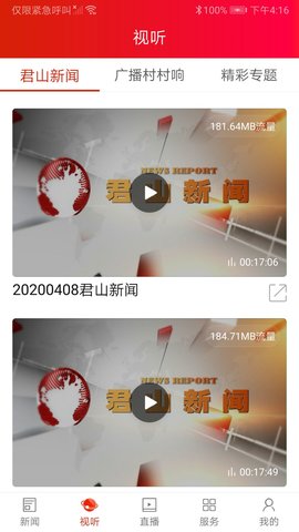 精致君山 2.4 安卓版 3