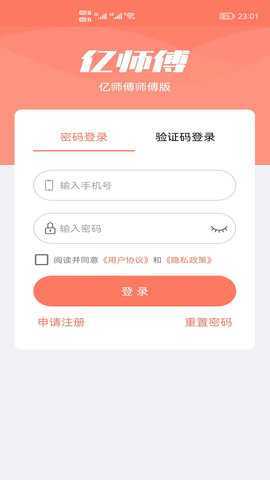 亿师傅师傅版 1.18 安卓版 2