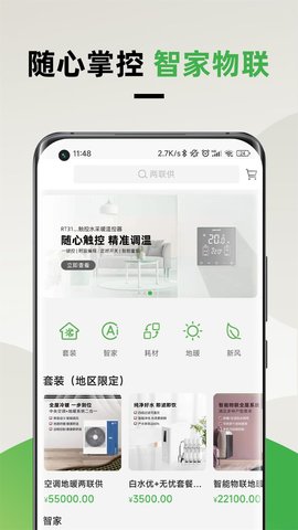 离家近智家 1.0.1 安卓版 1