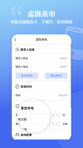 脱身虚拟来电 4.9.7 安卓版 1