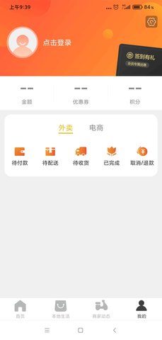 乐享桓台 9.0.3 安卓版 3