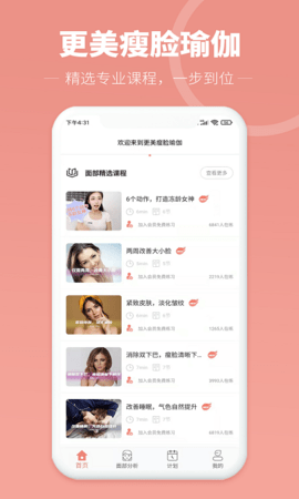 更美瘦脸瑜伽 1.0.0 安卓版 2
