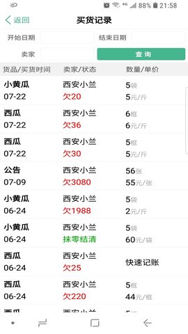 仓巴记账 1.97 安卓版 2