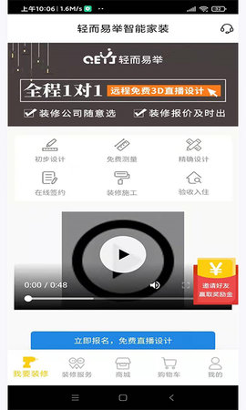 轻而易举助手 1.0.127 安卓版 1