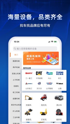 路面机械网 2.0.0 安卓版 2