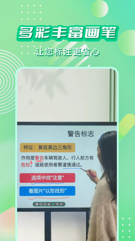 直播标注画笔 3.4.0 安卓版 4
