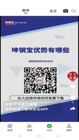 坤钢宝 2.3.8 安卓版 3
