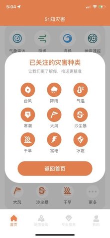 51知灾害 2.0.3 安卓版 1