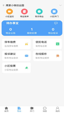 好生活 1.1.196 安卓版 1