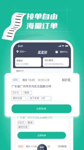 多多拉车主 2.7.0 安卓版 2