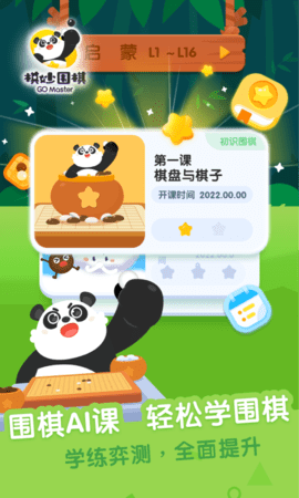 棋妙围棋 3.1.0 安卓版 1