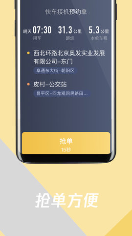 环旅出行司机端 6.30.0.0004 安卓版 1