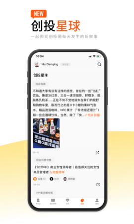 创业邦 7.1.13 安卓版 4