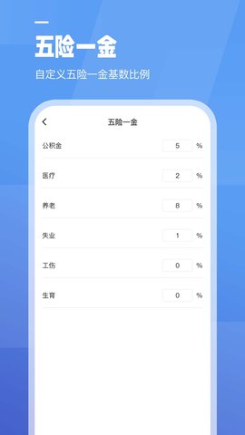 工资计算器 1.1.1 安卓版 3