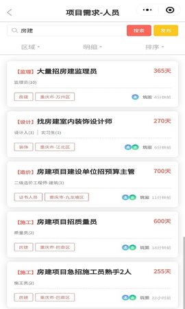 筑圈 1.2.9 安卓版 1