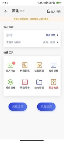 kk病人 1.2.10 安卓版 3