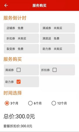 促采店铺联盟 1.2.7 安卓版 3