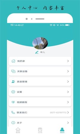 逸慧家 2.6.0 安卓版 2