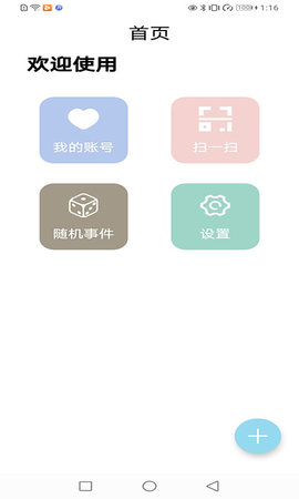 账号管家 4.0 安卓版 2