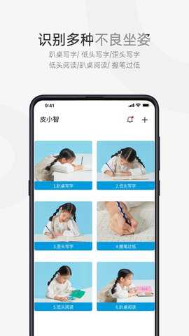 皮小智 1.8.29 安卓版 1