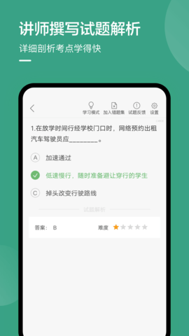 温州网约车考试 2.3.0 安卓版 2