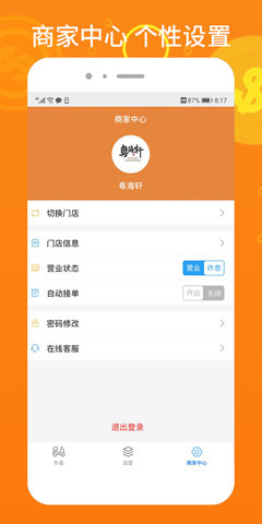 柳淘商家端 1.0.53 安卓版 3