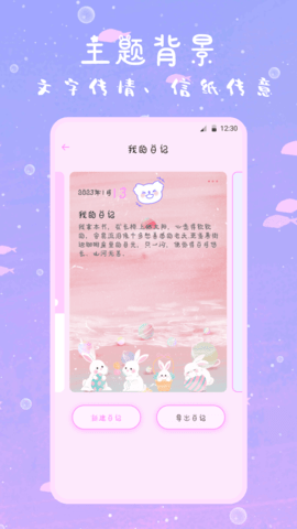 萌趣备忘录 4.0.8 安卓版 1