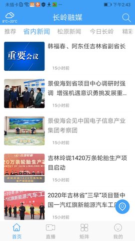 长岭融媒 1.1.5 安卓版 1