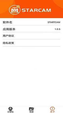 StartCamAPP 1.0.5 安卓版 3