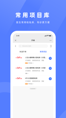 祥闰医检 20220824 安卓版 3