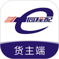 同程配货主