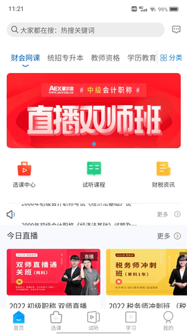爱尔信极速版 3.9.5.3 安卓版 2