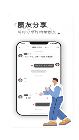奢圈talk 1.0.3 安卓版 3