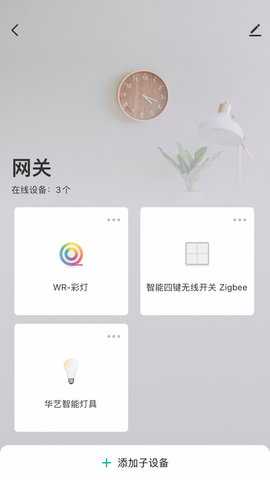 华艺智能家 1.0.0 安卓版 1