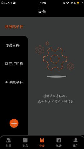 小秤匠 1.3.3 安卓版 2
