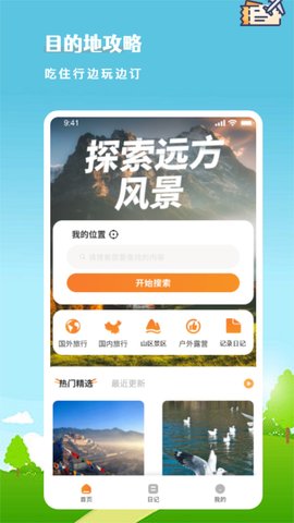 旅行计划 1.6 安卓版 1