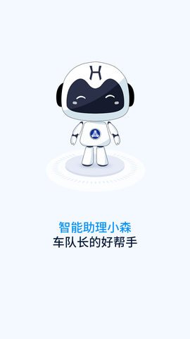 云总线车队版 3.1.6 安卓版 4