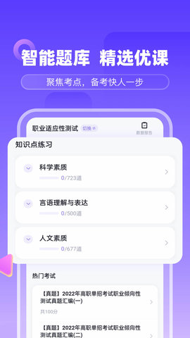 备考通 2.0.4 最新版 1