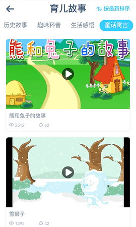 童趣课堂 3.1.3 安卓版 1