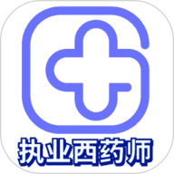 执业西药师学习平台app下载-执业西药师学习平台2025官方版
