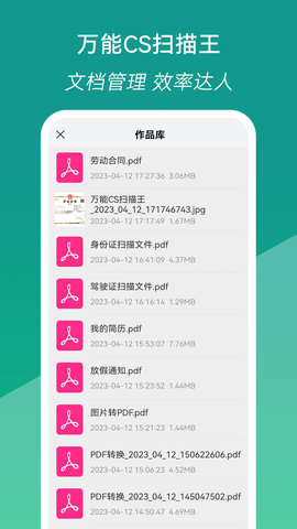万能CS扫描王 23.11.25 安卓版 3