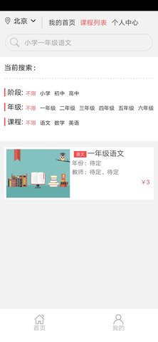 华教课堂 1.7.0 安卓版 1