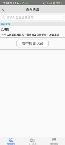济宁正义掌上公交 1.1.8 安卓版 2