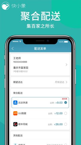 快小象 3.7.65 安卓版 1