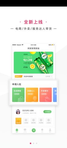 网家家商家版 2.4.9 安卓版 2