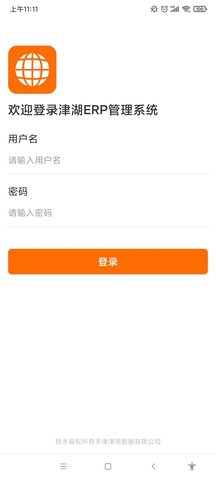 津湖ERP 3.1 安卓版 1