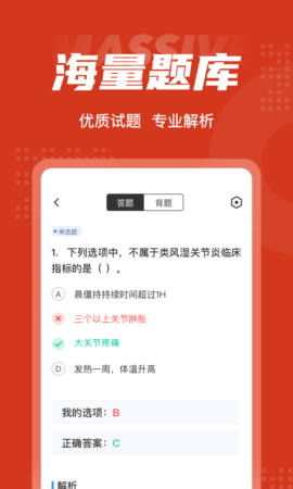 中医康复理疗师考试聚题库 1.8.9 安卓版 2