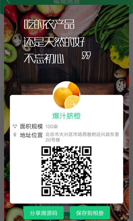 易溯源 1.3.1 安卓版 3