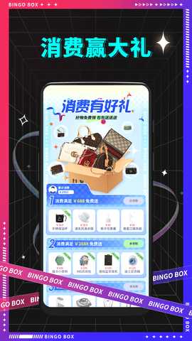 宾果盲盒 1.7.0 安卓版 2